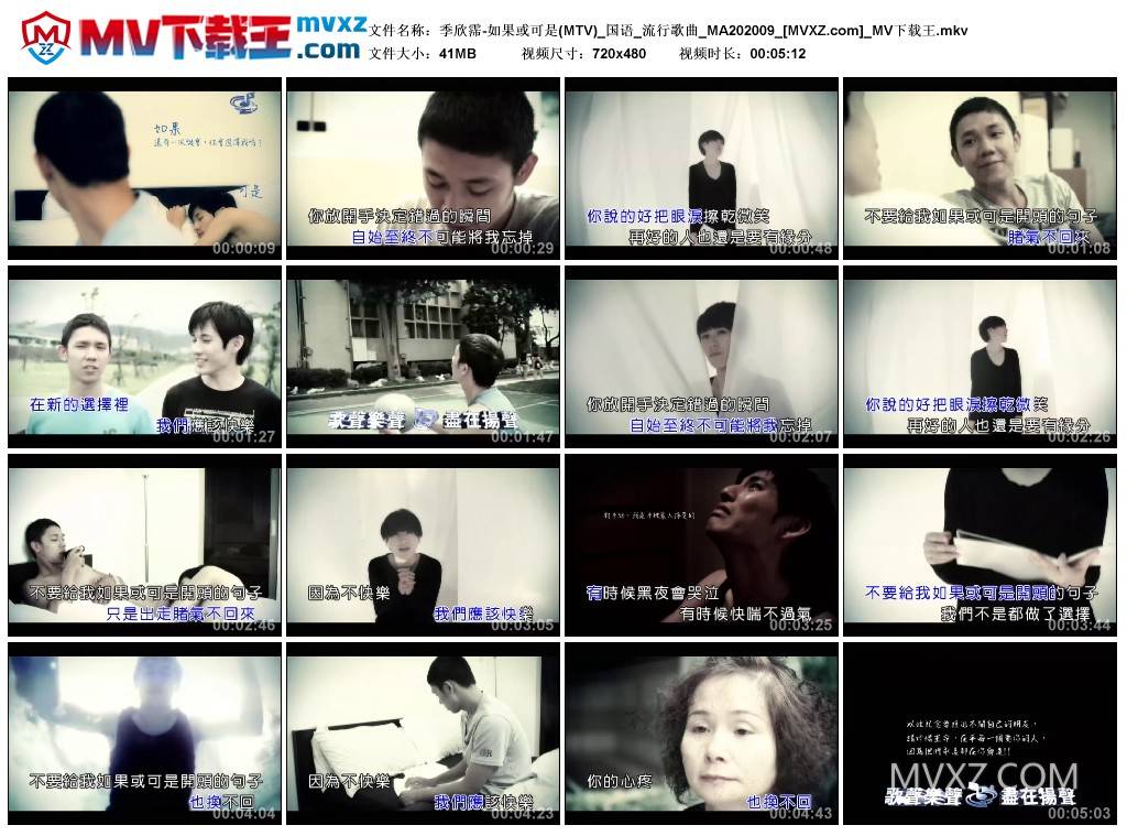 季欣霈-如果或可是(MTV)_国语_流行歌曲_MA202009